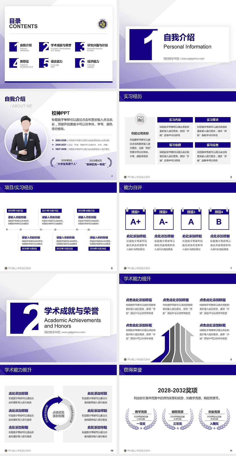 香港科技专上书院PhD博士申请面试/复试答辩通用PPT模板4:3格式幻灯片预览图2