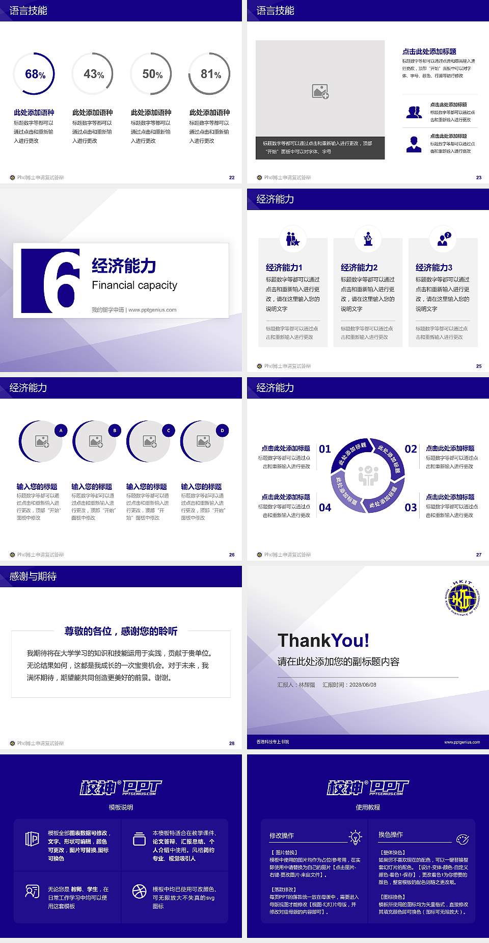 香港科技专上书院PhD博士申请面试/复试答辩通用PPT模板4:3格式幻灯片预览图4