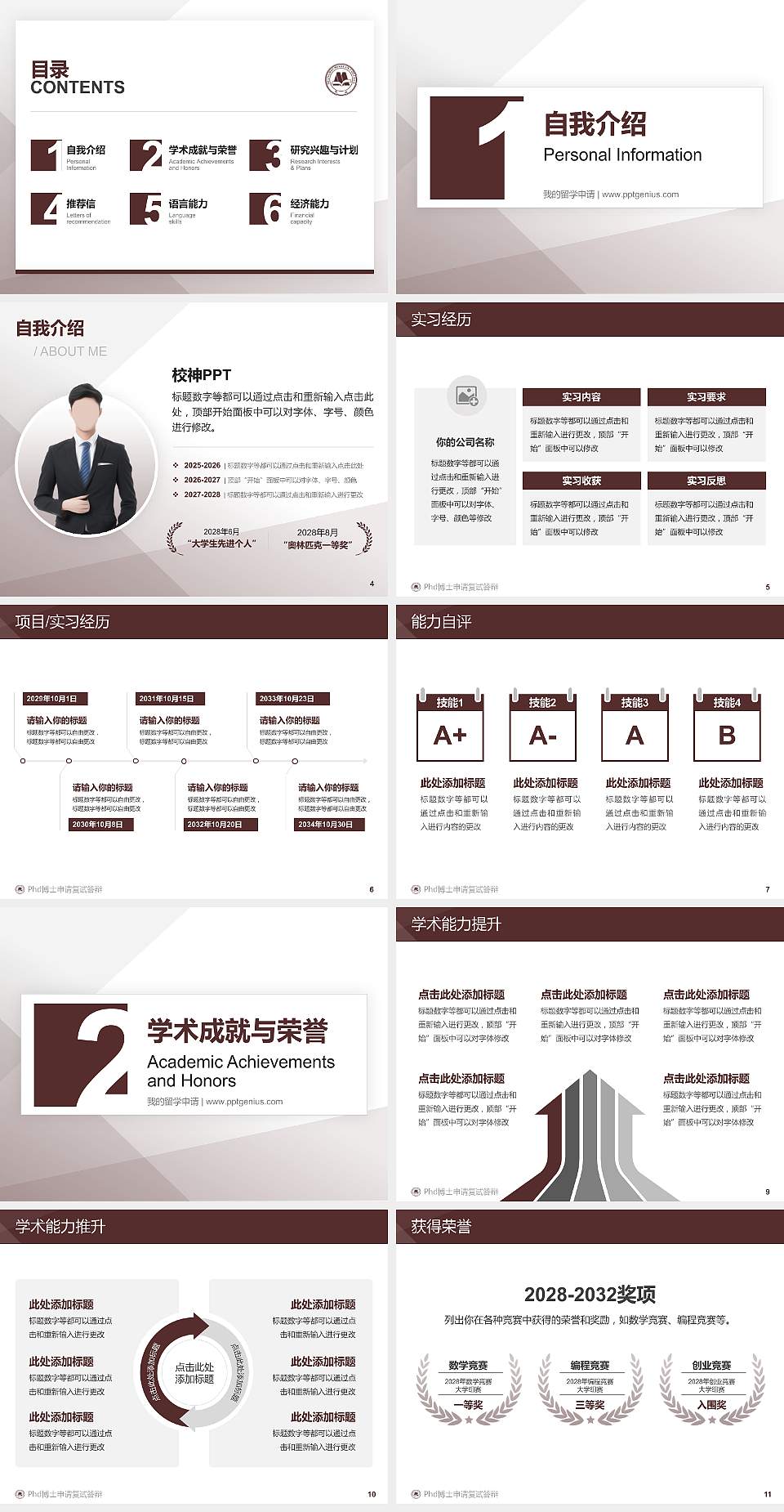 上海民远职业技术学院PhD博士申请面试/复试答辩通用PPT模板4:3格式幻灯片预览图2