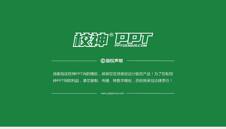 重庆三峡医药高等专科学校PhD博士申请面试/复试答辩通用PPT模板16:9格式幻灯片预览图5