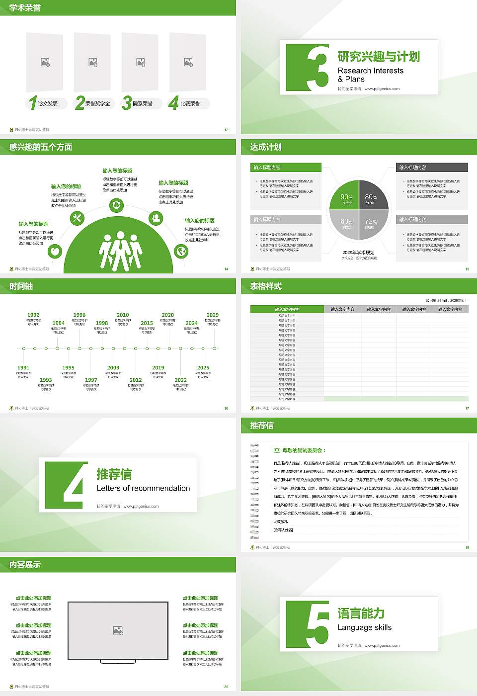 佛教孔仙洲纪念中学PhD博士申请面试/复试答辩通用PPT模板16:9格式幻灯片预览图3