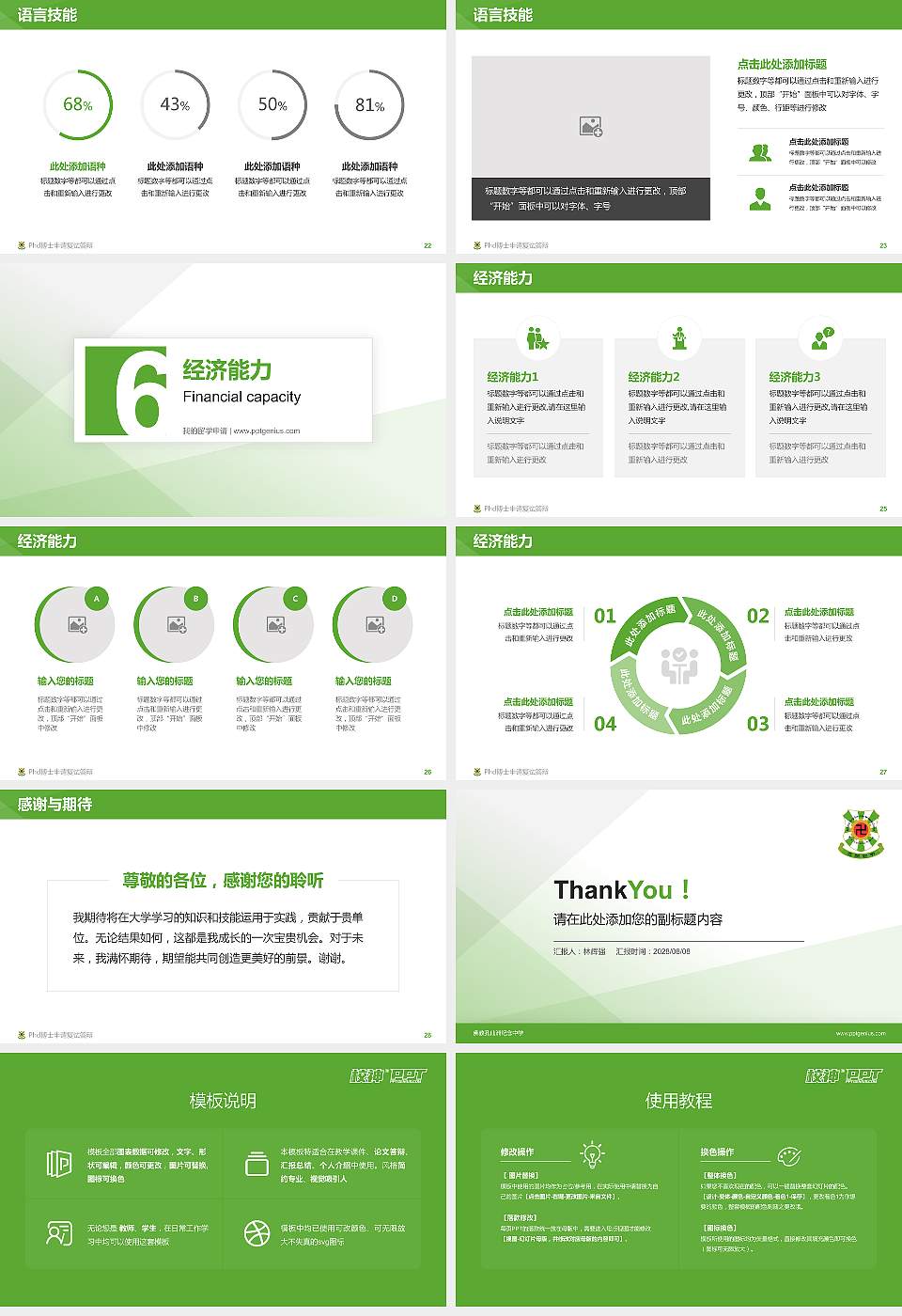 佛教孔仙洲纪念中学PhD博士申请面试/复试答辩通用PPT模板16:9格式幻灯片预览图4