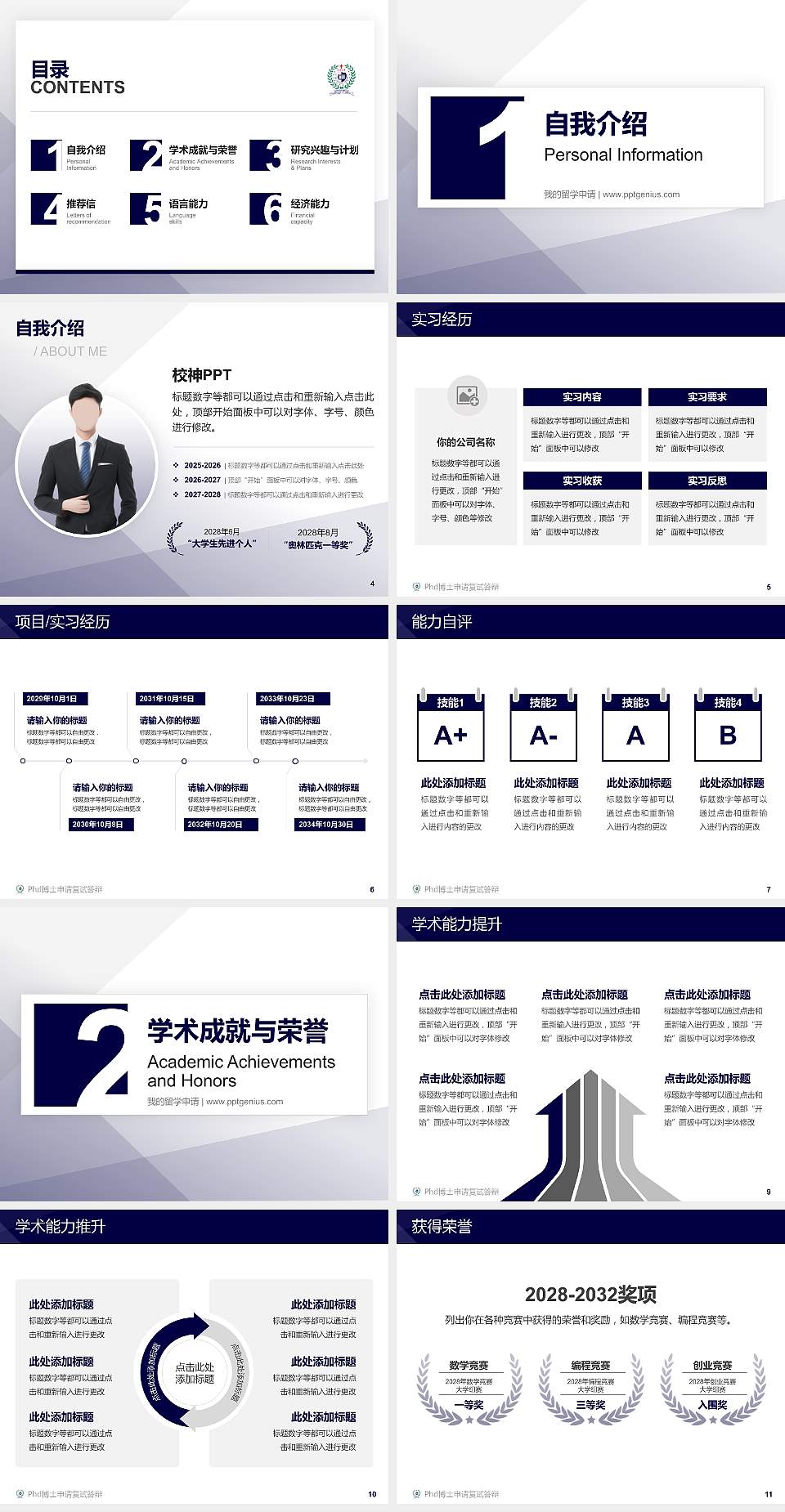 台湾辅仁大学PhD博士申请面试/复试答辩通用PPT模板4:3格式幻灯片预览图2