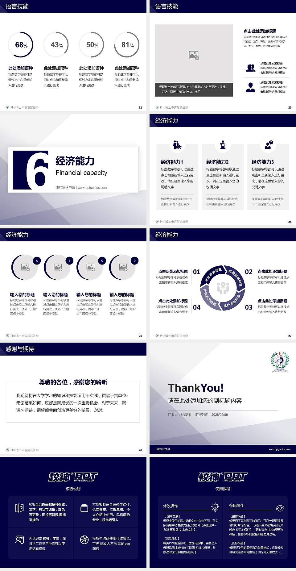 台湾辅仁大学PhD博士申请面试/复试答辩通用PPT模板4:3格式幻灯片预览图4