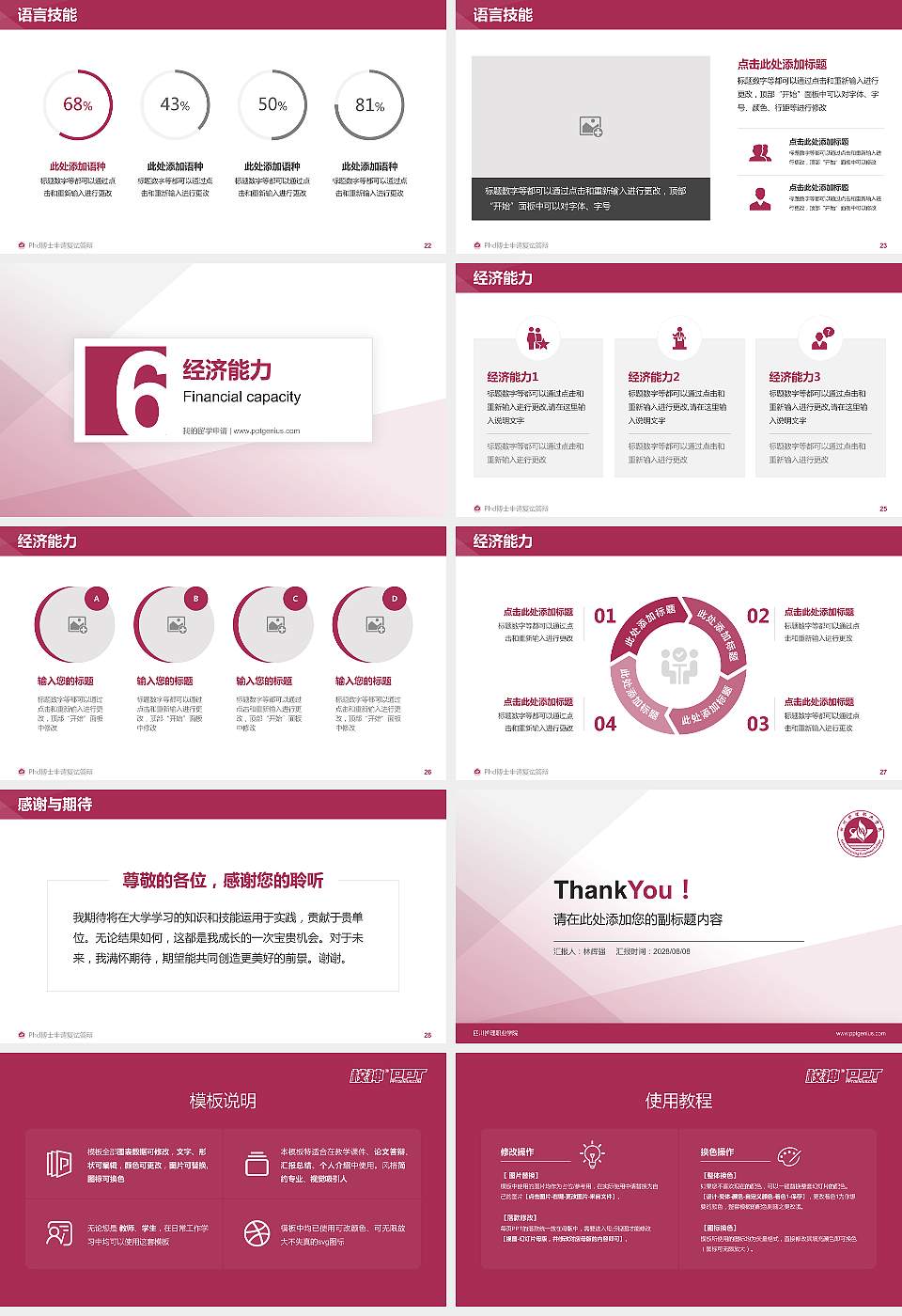 四川护理职业学院PhD博士申请面试/复试答辩通用PPT模板16:9格式幻灯片预览图4