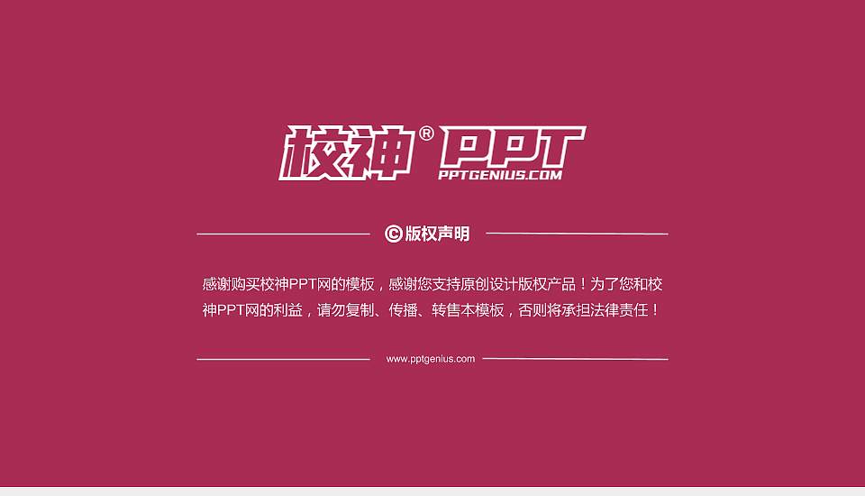 四川护理职业学院PhD博士申请面试/复试答辩通用PPT模板16:9格式幻灯片预览图5