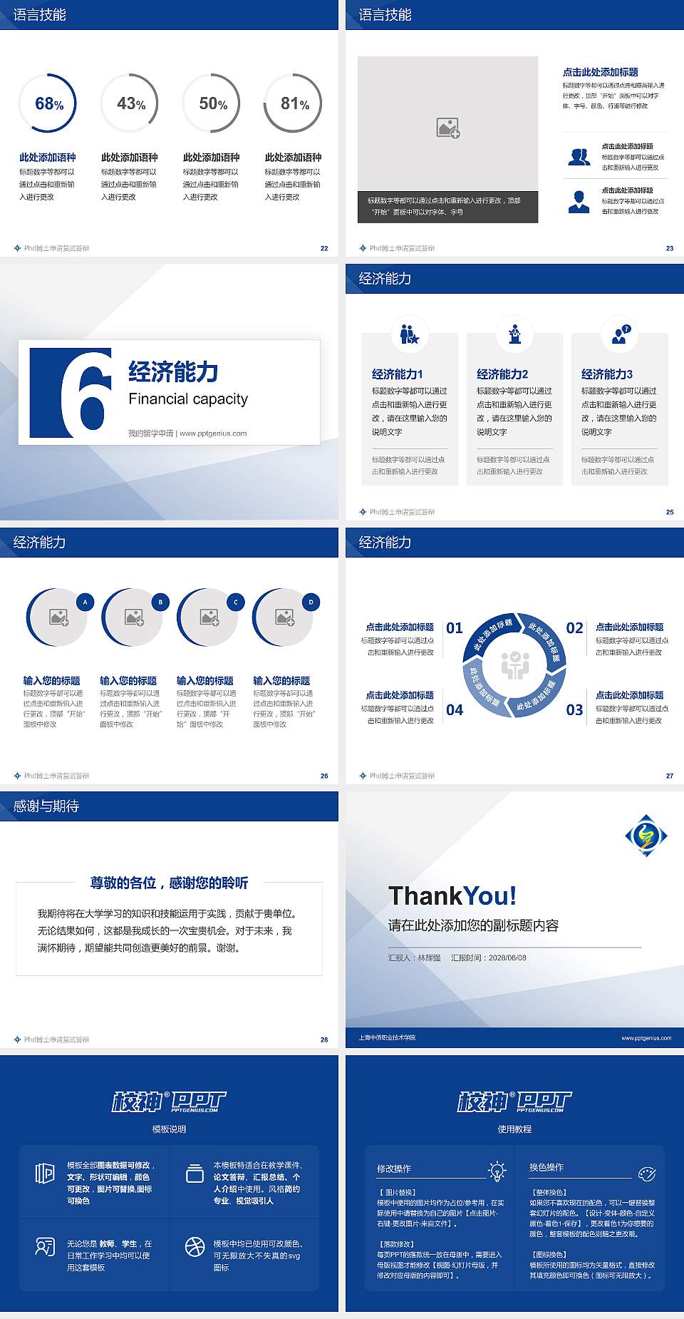 上海中侨职业技术学院PhD博士申请面试/复试答辩通用PPT模板4:3格式幻灯片预览图4