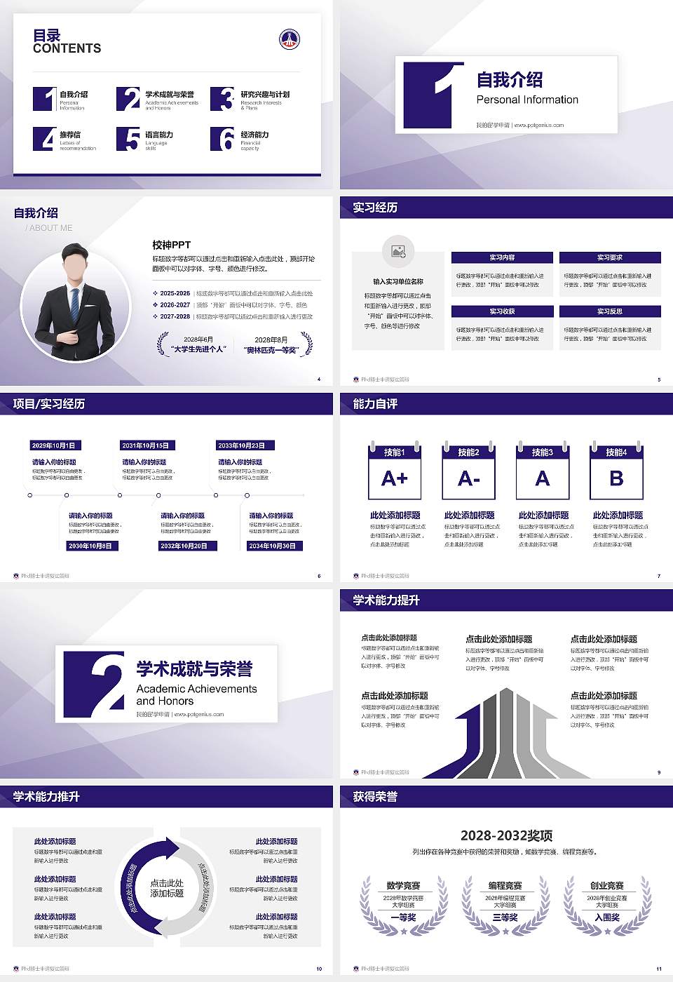 陕西交通职业技术学院PhD博士申请面试/复试答辩通用PPT模板16:9格式幻灯片预览图2