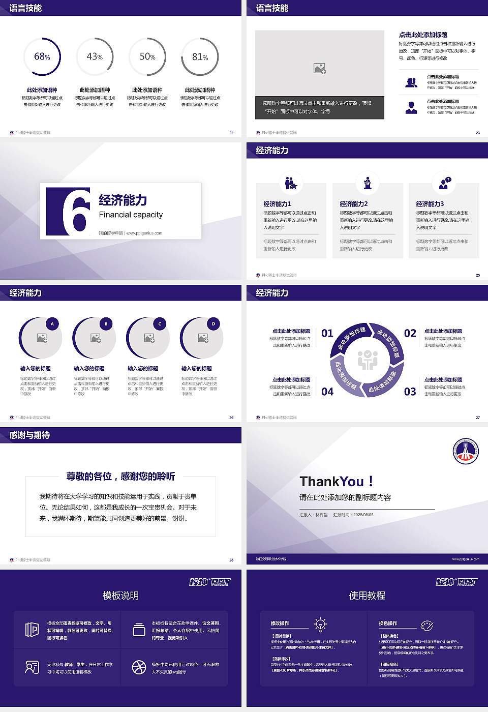 陕西交通职业技术学院PhD博士申请面试/复试答辩通用PPT模板16:9格式幻灯片预览图4