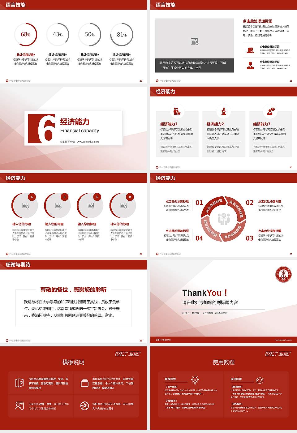 眉山药科职业学院PhD博士申请面试/复试答辩通用PPT模板16:9格式幻灯片预览图4