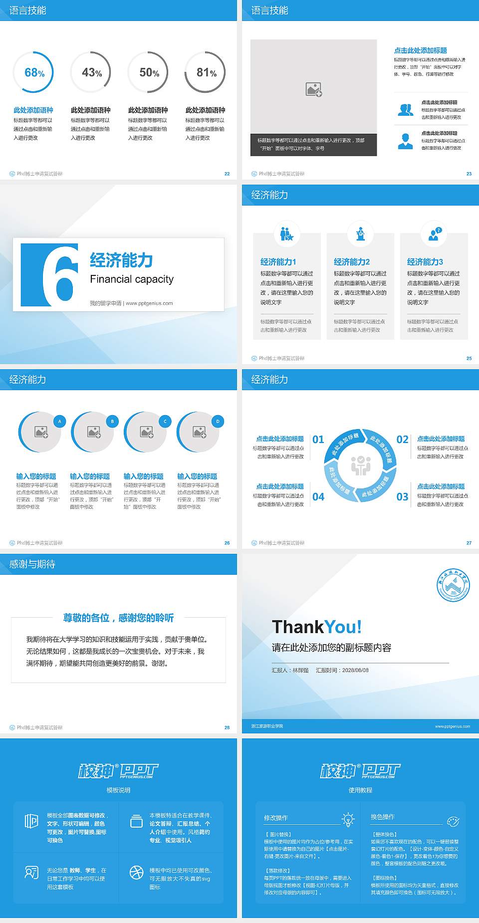 浙江旅游职业学院PhD博士申请面试/复试答辩通用PPT模板4:3格式幻灯片预览图4