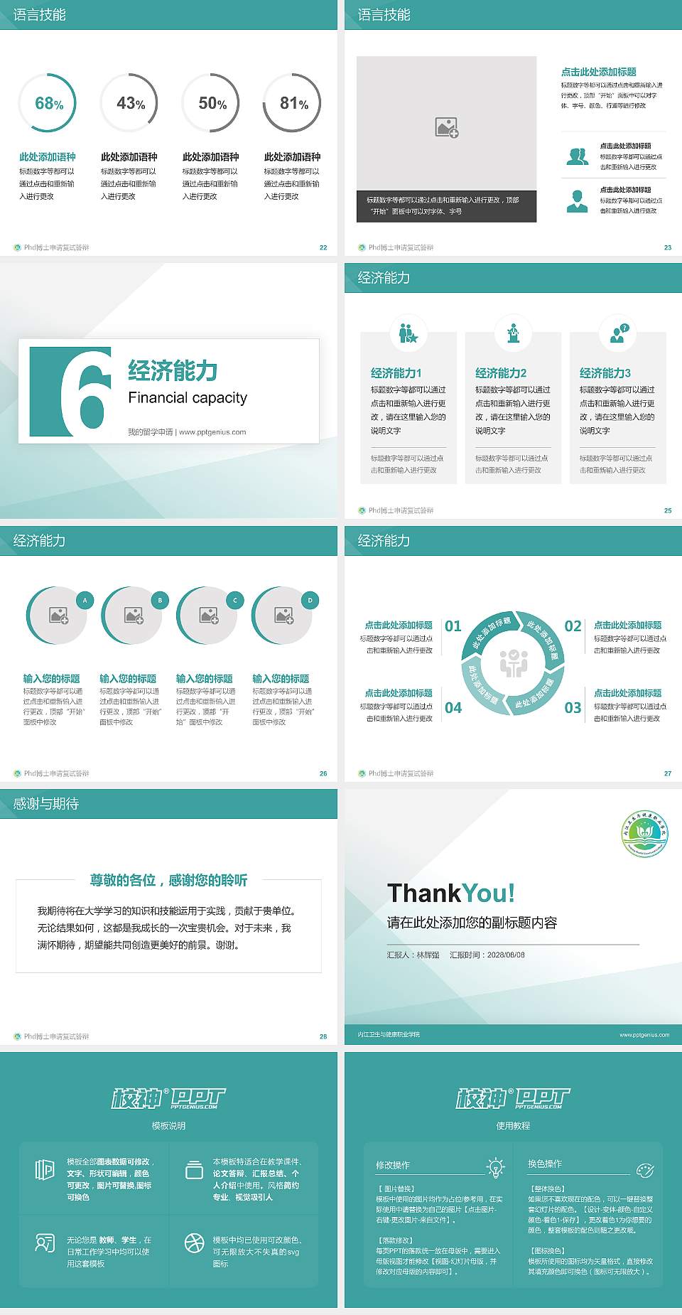 内江卫生与健康职业学院PhD博士申请面试/复试答辩通用PPT模板4:3格式幻灯片预览图4