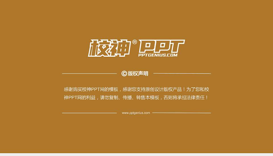 汕头大学PhD博士申请面试/复试答辩通用PPT模板16:9格式幻灯片预览图5