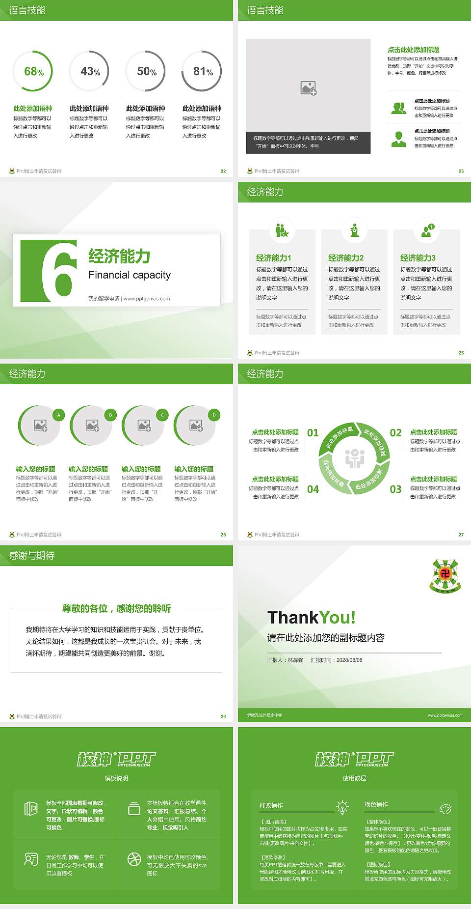 佛教孔仙洲纪念中学PhD博士申请面试/复试答辩通用PPT模板4:3格式幻灯片预览图4