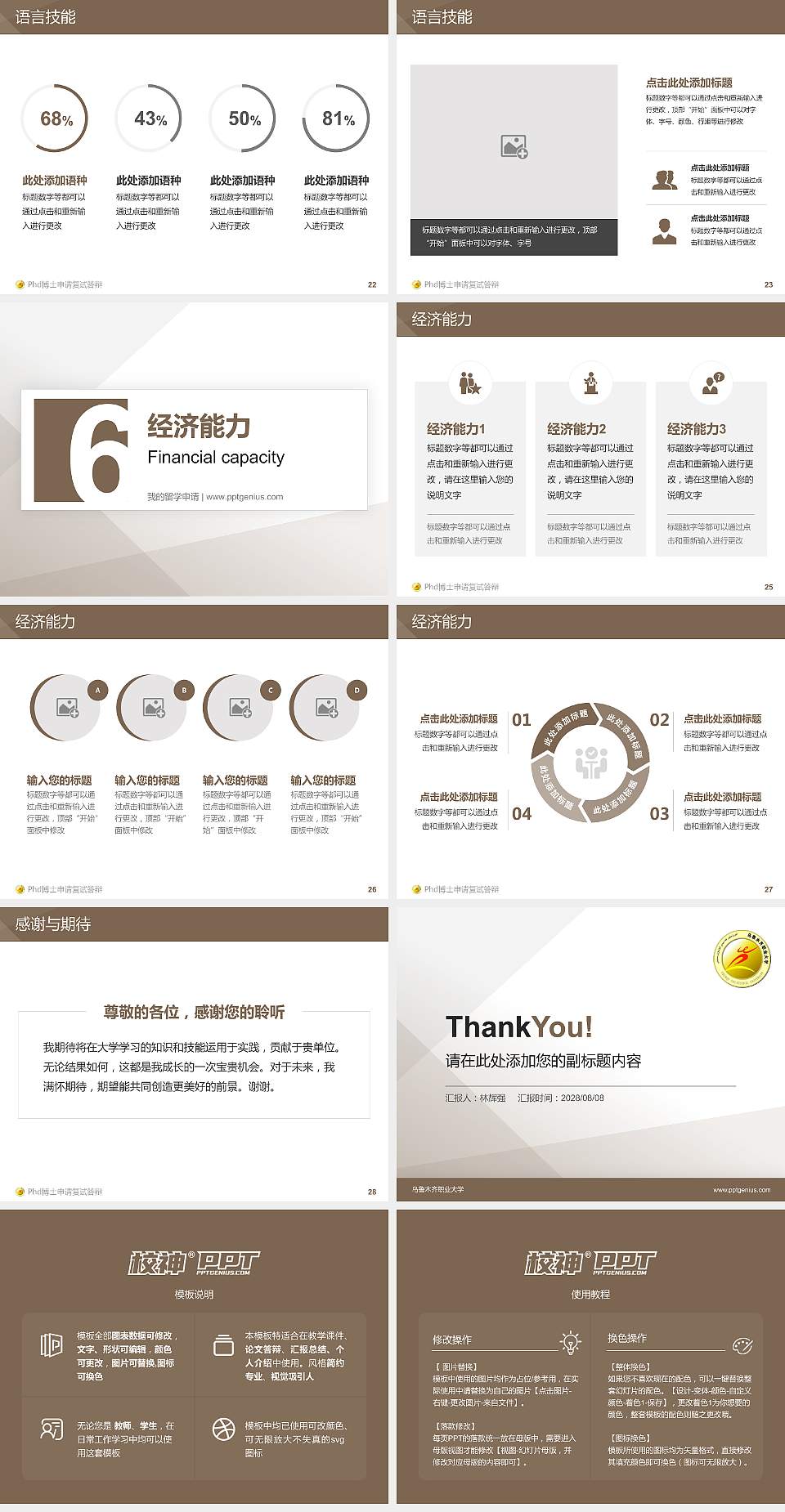 乌鲁木齐职业大学PhD博士申请面试/复试答辩通用PPT模板4:3格式幻灯片预览图4