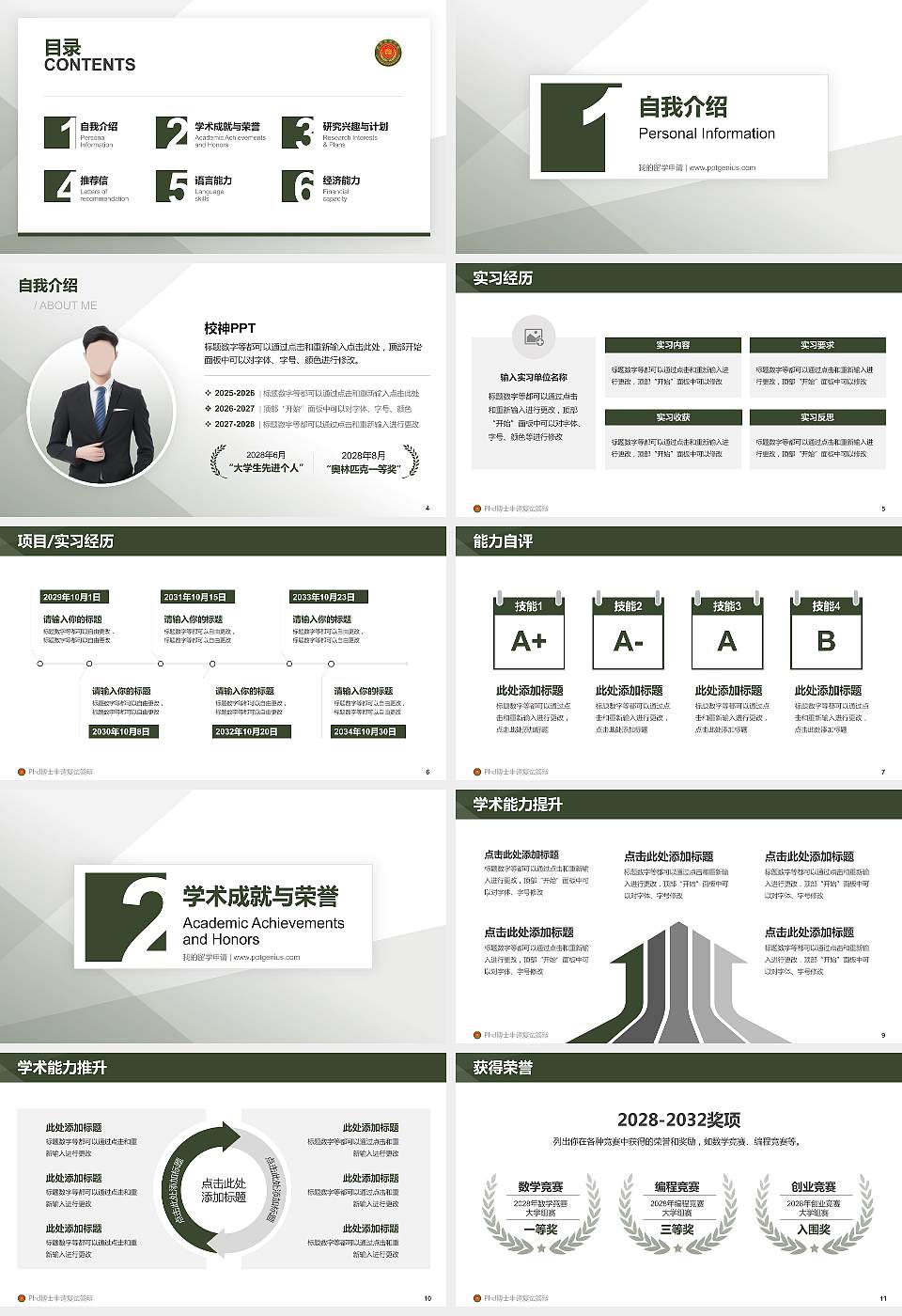 中国人民武装警察部队警官学院PhD博士申请面试/复试答辩通用PPT模板16:9格式幻灯片预览图2