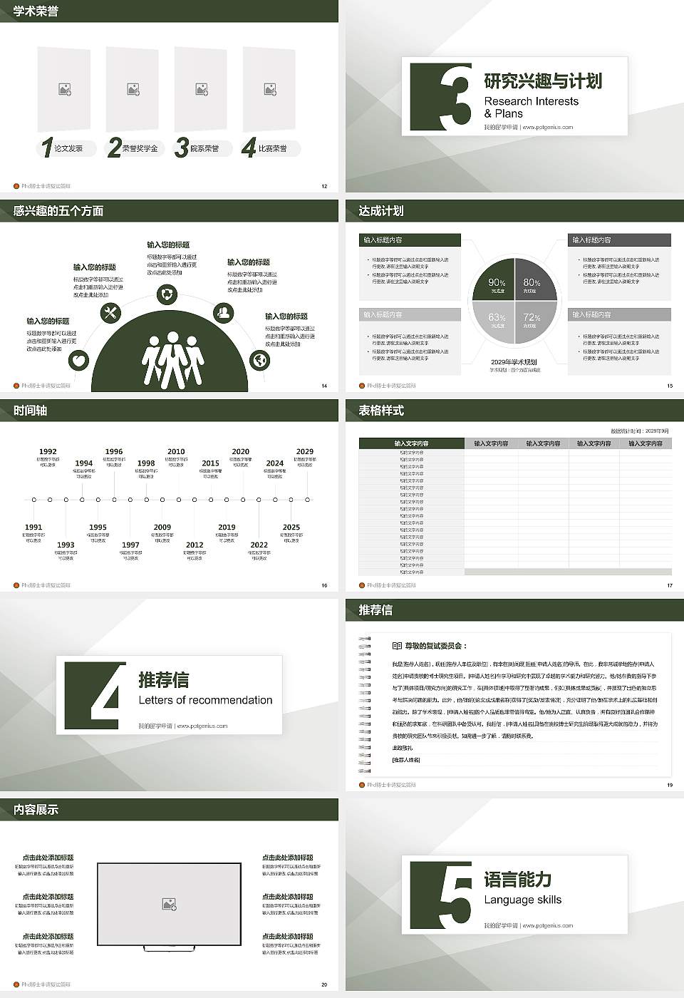 中国人民武装警察部队警官学院PhD博士申请面试/复试答辩通用PPT模板16:9格式幻灯片预览图3