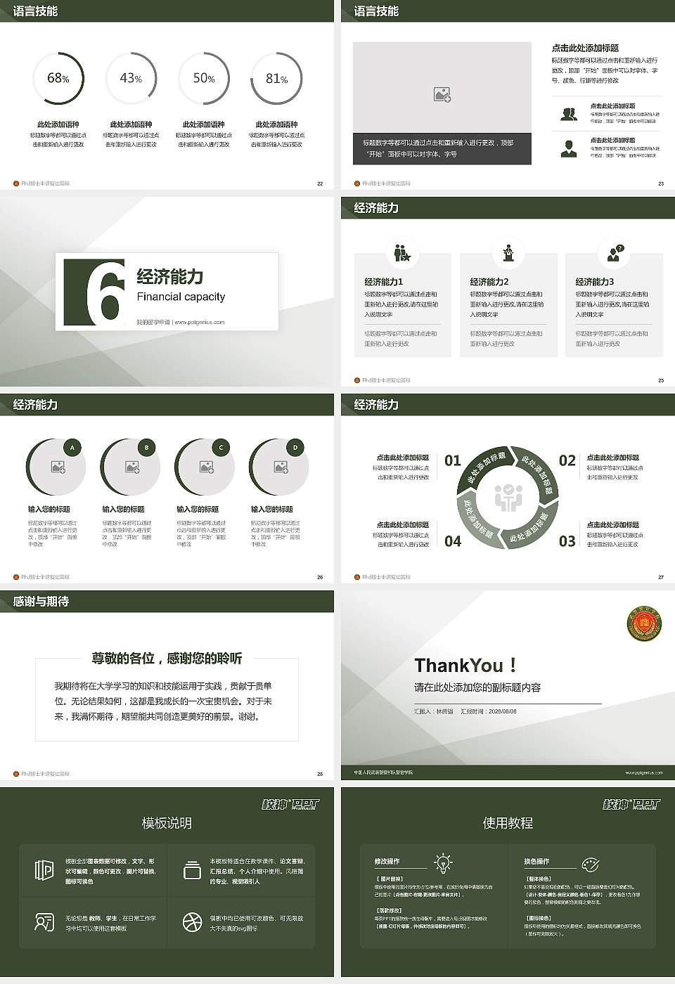 中国人民武装警察部队警官学院PhD博士申请面试/复试答辩通用PPT模板16:9格式幻灯片预览图4