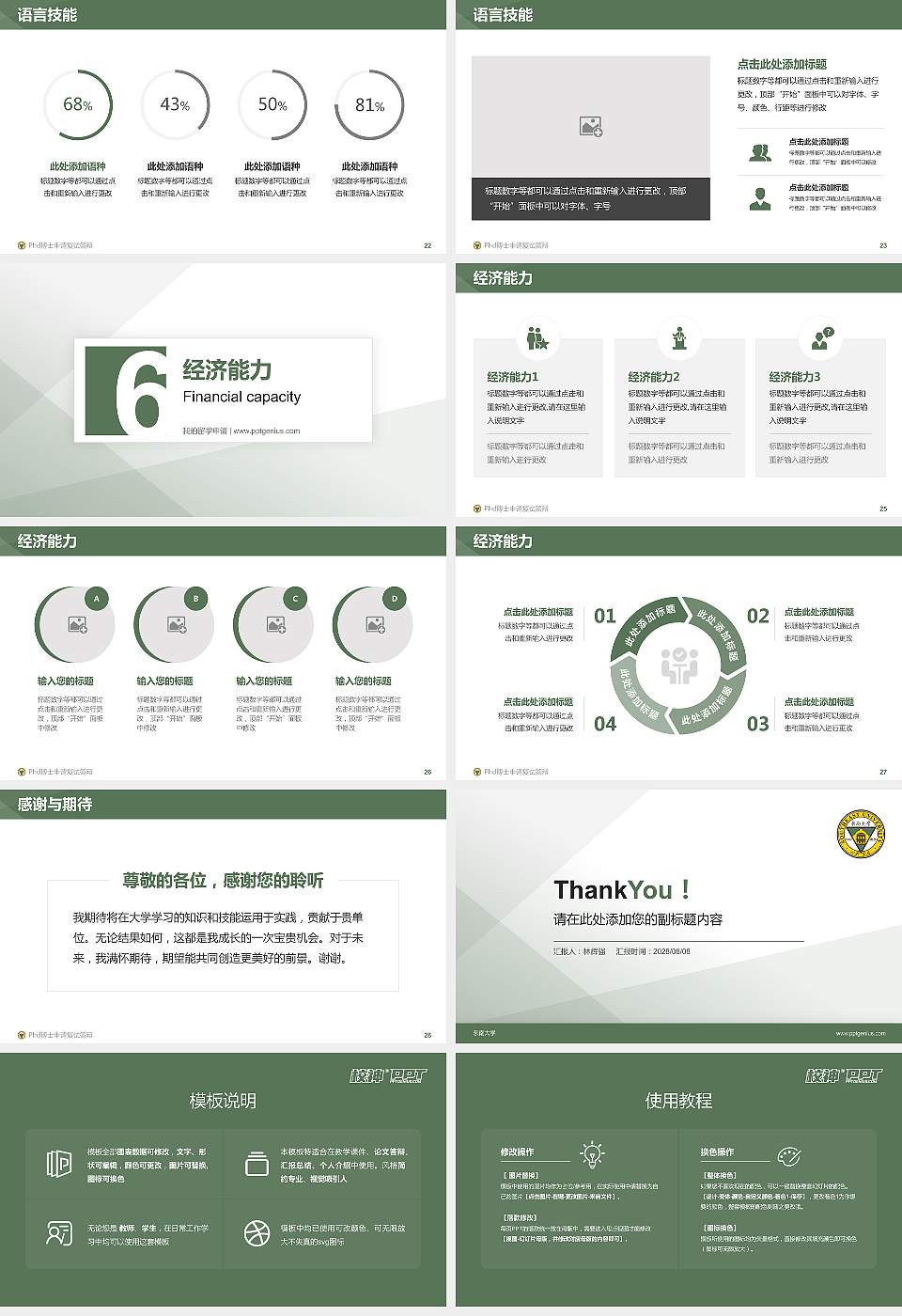 东南大学PhD博士申请面试/复试答辩通用PPT模板16:9格式幻灯片预览图4
