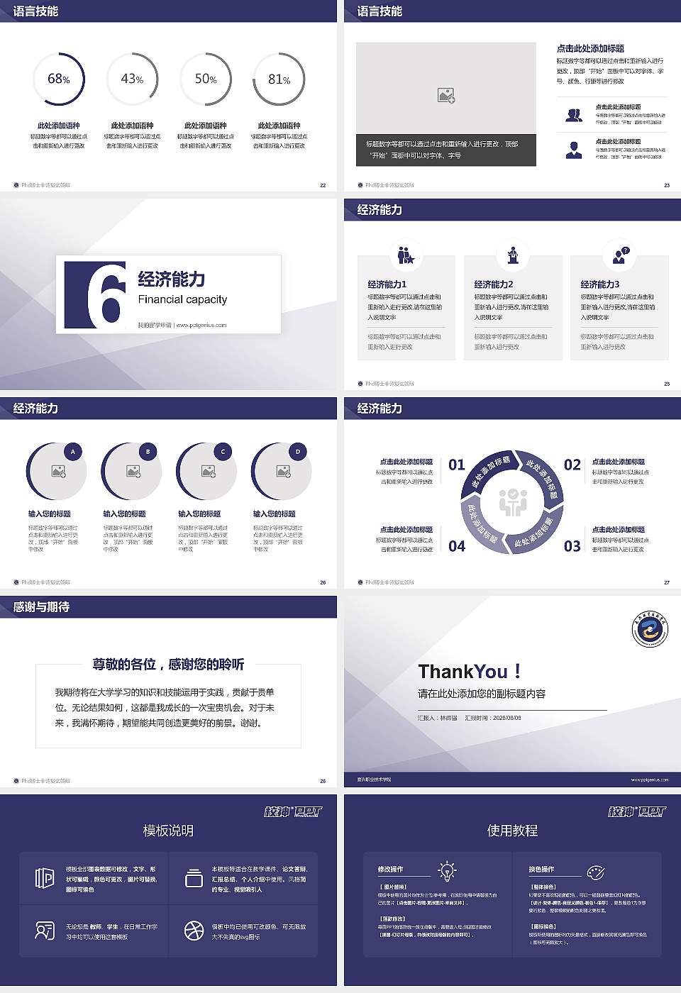 嘉兴职业技术学院PhD博士申请面试/复试答辩通用PPT模板16:9格式幻灯片预览图4