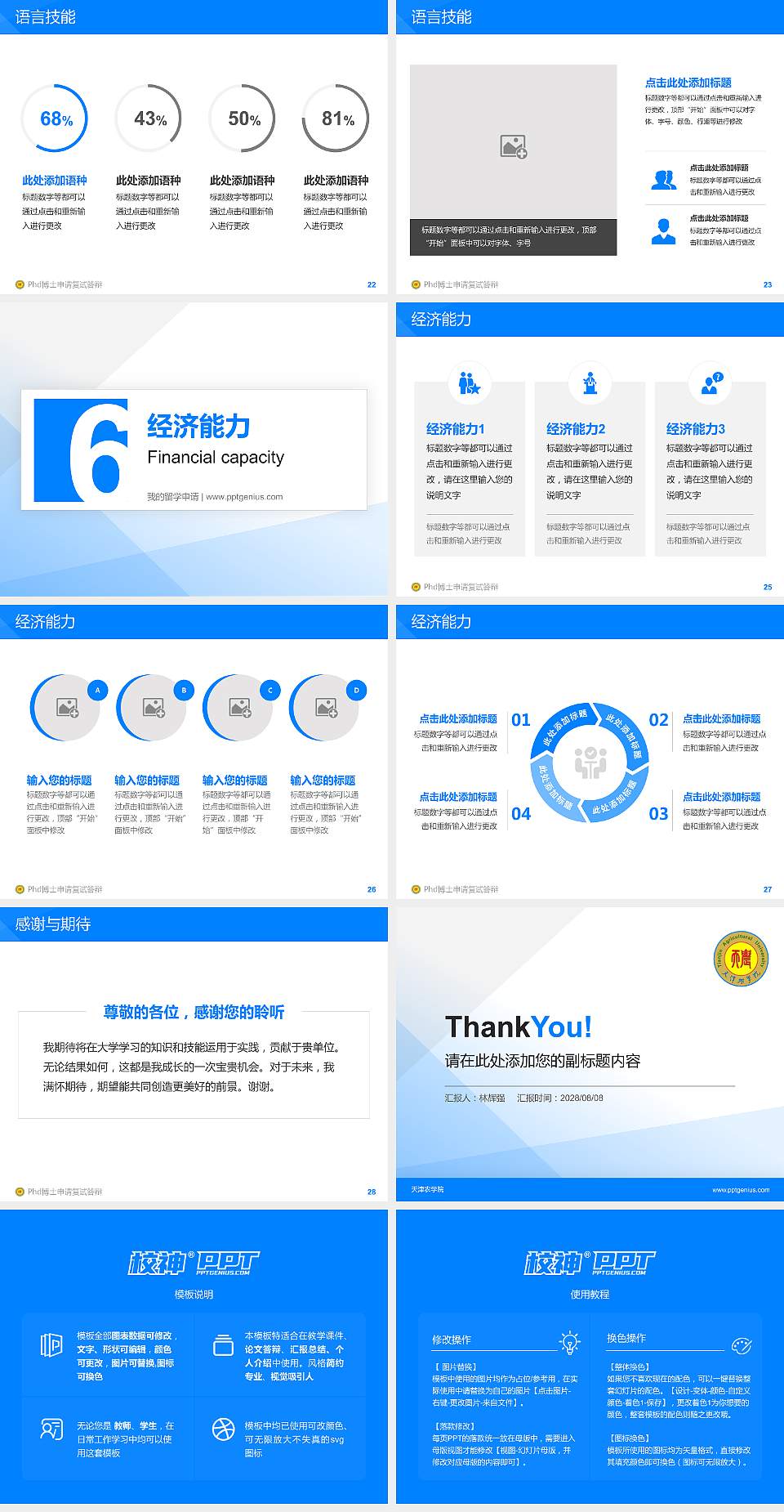 天津农学院PhD博士申请面试/复试答辩通用PPT模板4:3格式幻灯片预览图4