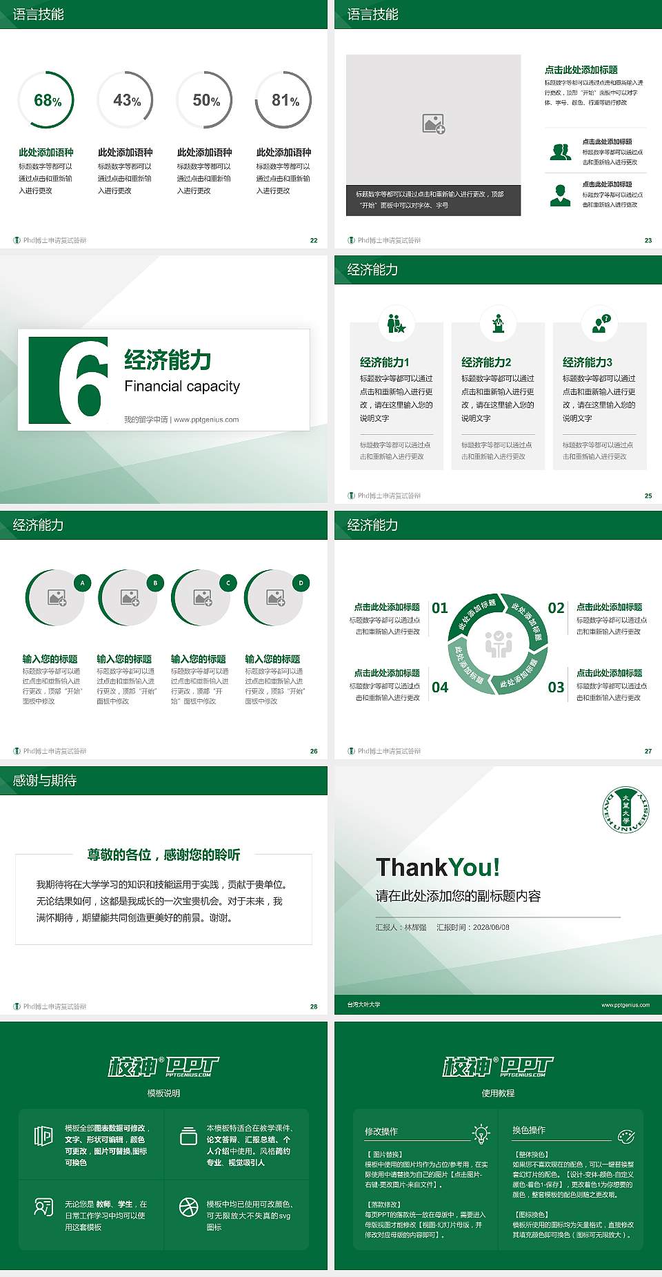 台湾大叶大学PhD博士申请面试/复试答辩通用PPT模板4:3格式幻灯片预览图4