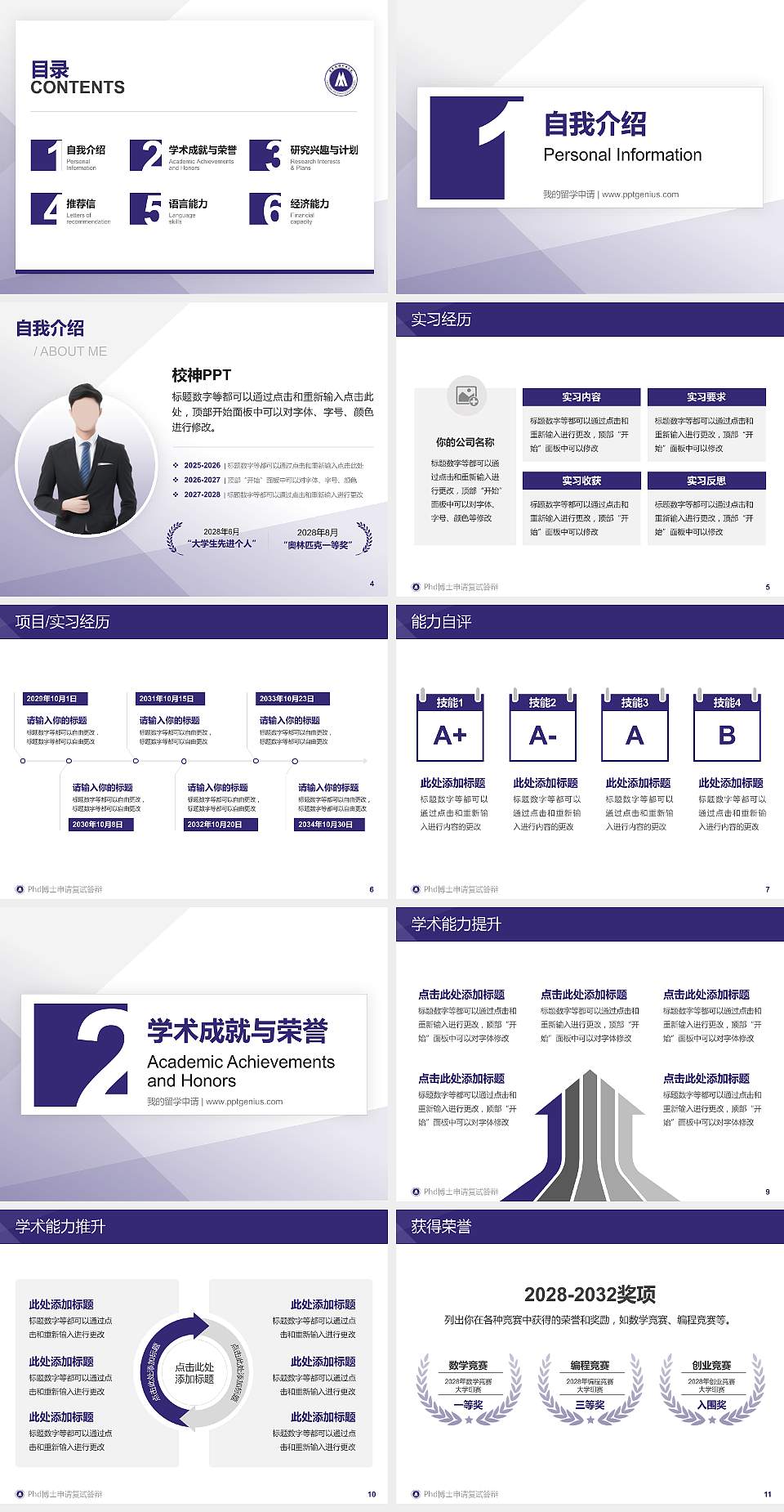 重庆传媒职业学院PhD博士申请面试/复试答辩通用PPT模板4:3格式幻灯片预览图2