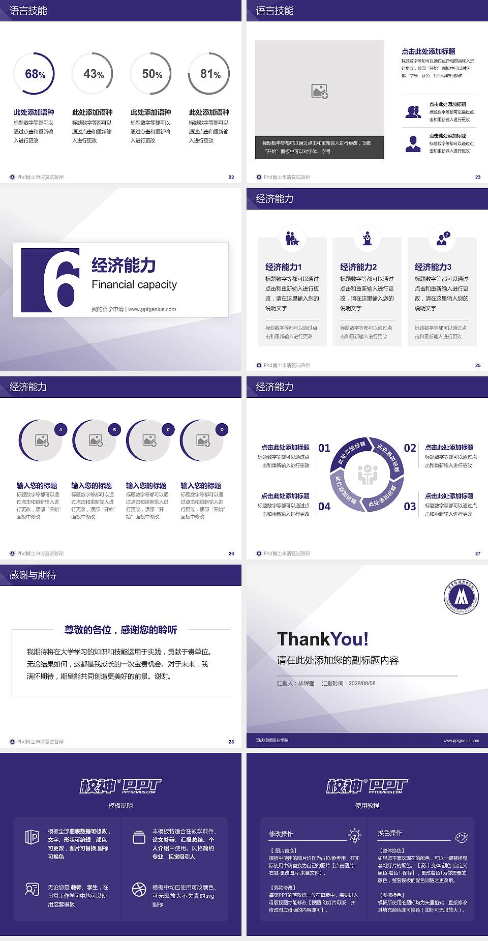 重庆传媒职业学院PhD博士申请面试/复试答辩通用PPT模板4:3格式幻灯片预览图4