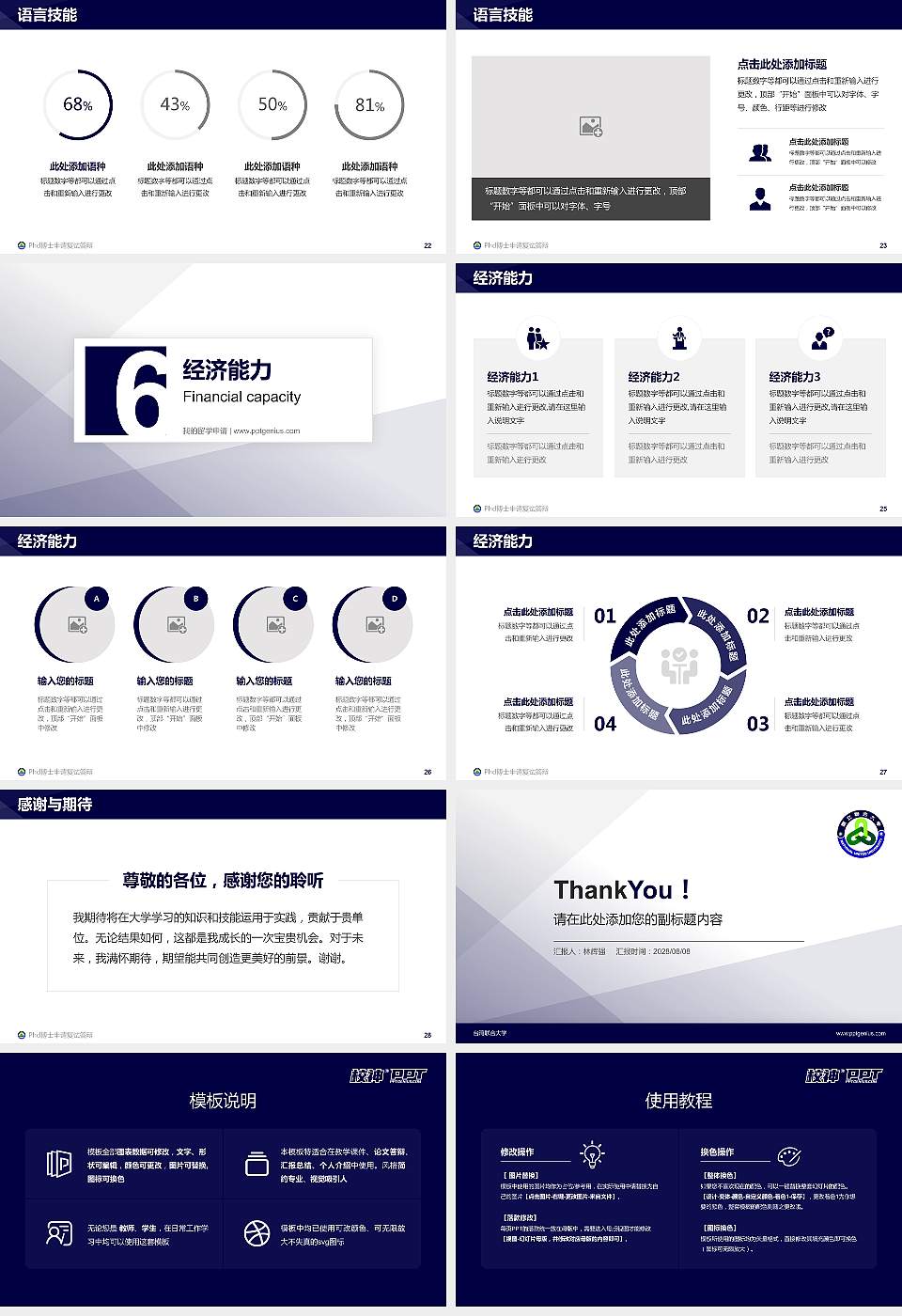 台湾联合大学PhD博士申请面试/复试答辩通用PPT模板16:9格式幻灯片预览图4