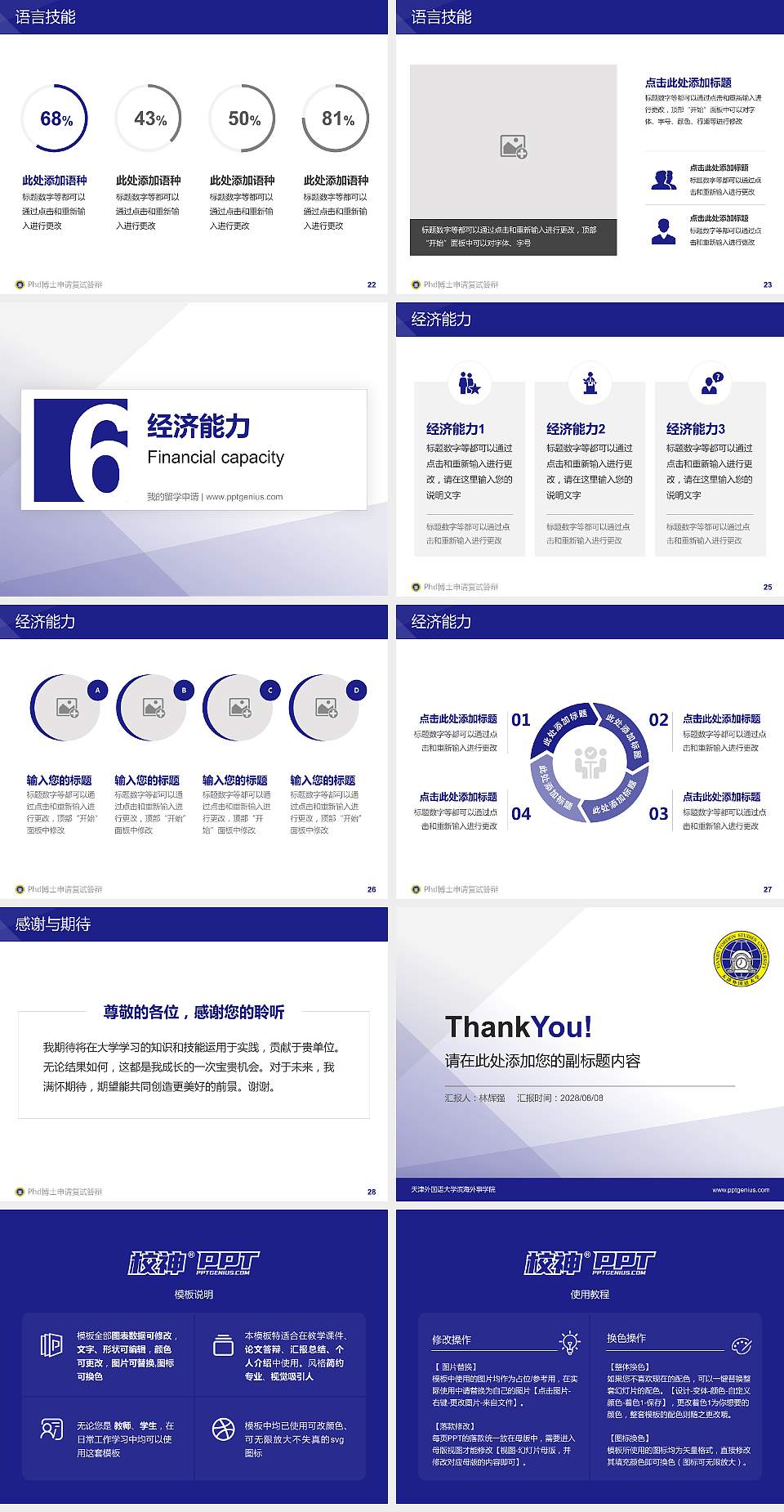 天津外国语大学滨海外事学院PhD博士申请面试/复试答辩通用PPT模板4:3格式幻灯片预览图4