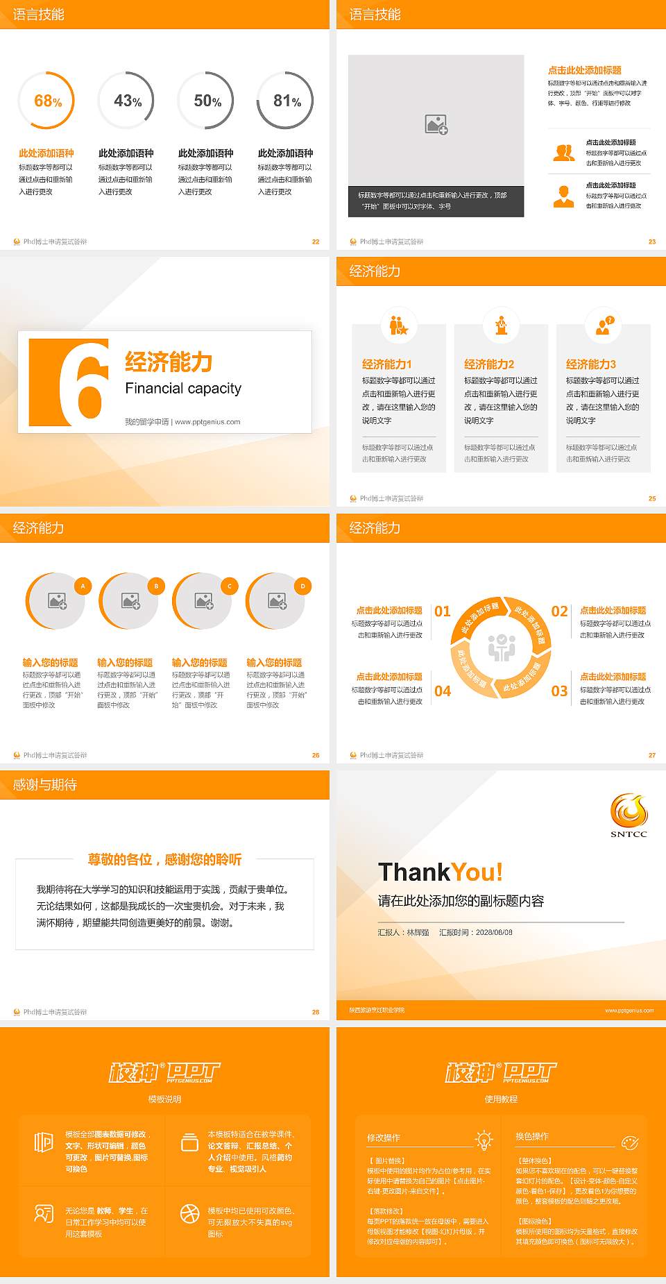 陕西旅游烹饪职业学院PhD博士申请面试/复试答辩通用PPT模板4:3格式幻灯片预览图4