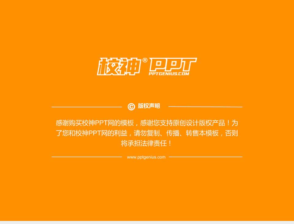 陕西旅游烹饪职业学院PhD博士申请面试/复试答辩通用PPT模板4:3格式幻灯片预览图5