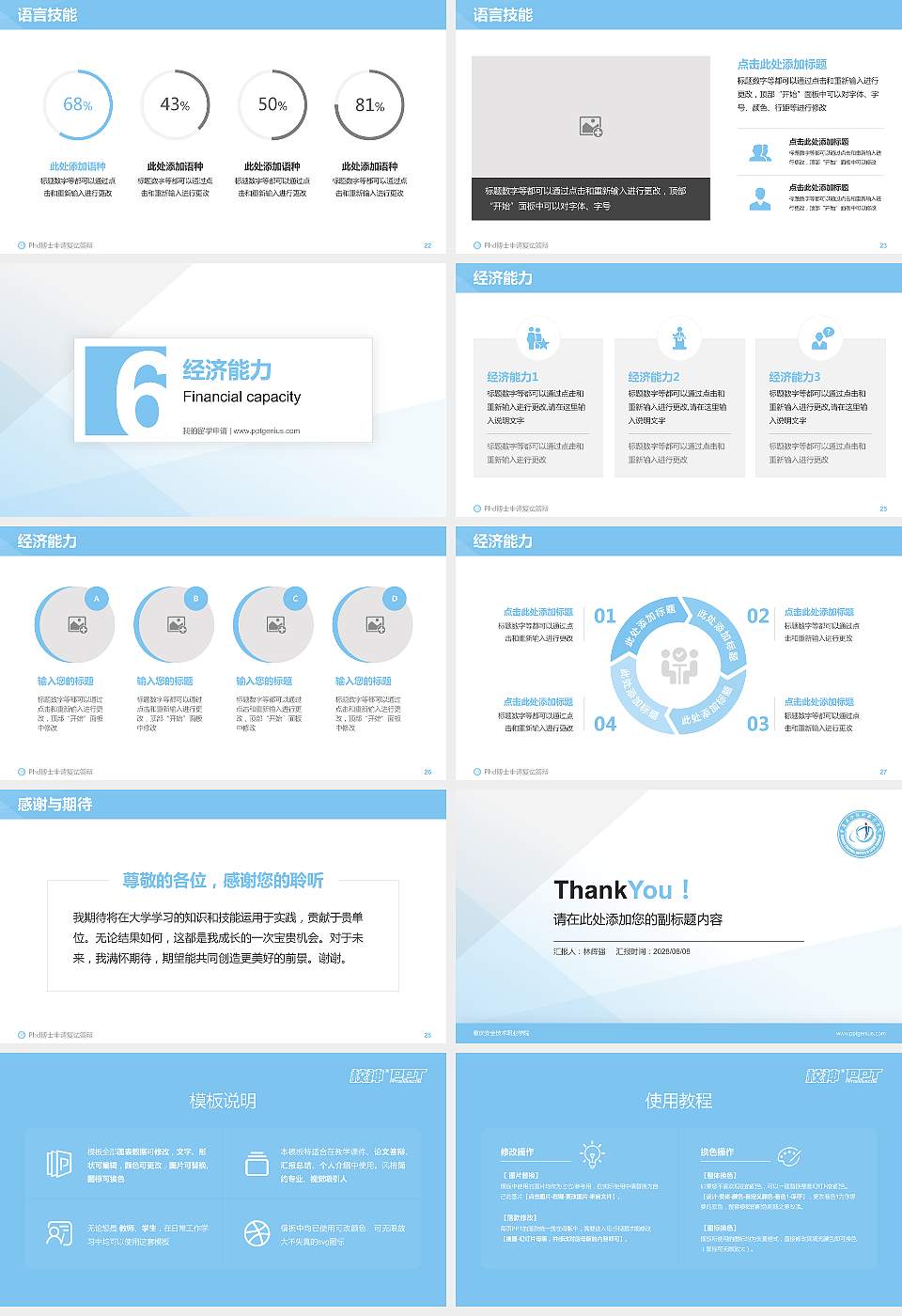 重庆安全技术职业学院PhD博士申请面试/复试答辩通用PPT模板16:9格式幻灯片预览图4