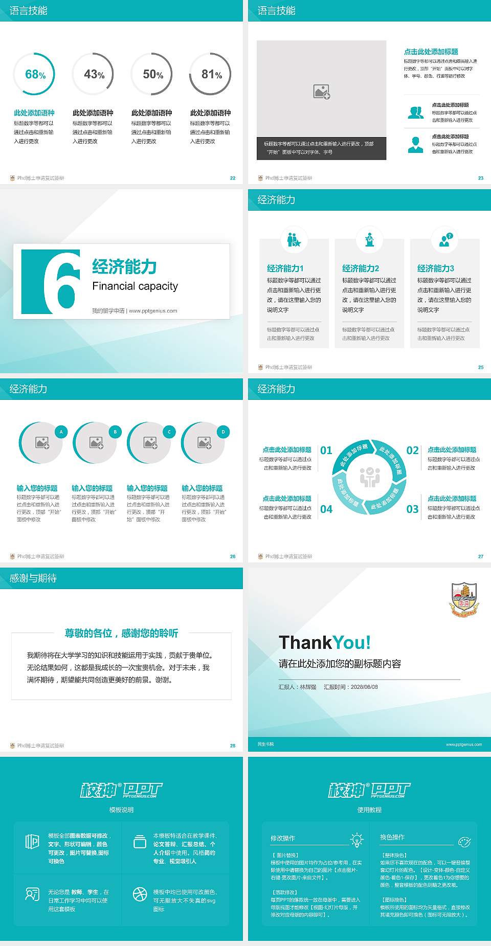 民生书院PhD博士申请面试/复试答辩通用PPT模板4:3格式幻灯片预览图4