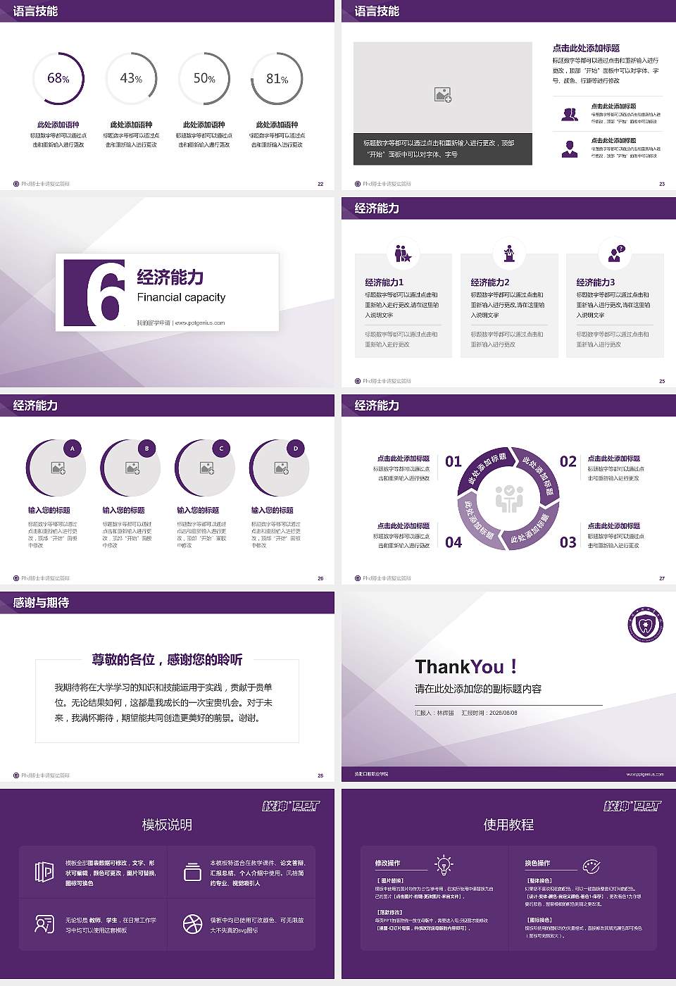 资阳口腔职业学院PhD博士申请面试/复试答辩通用PPT模板16:9格式幻灯片预览图4