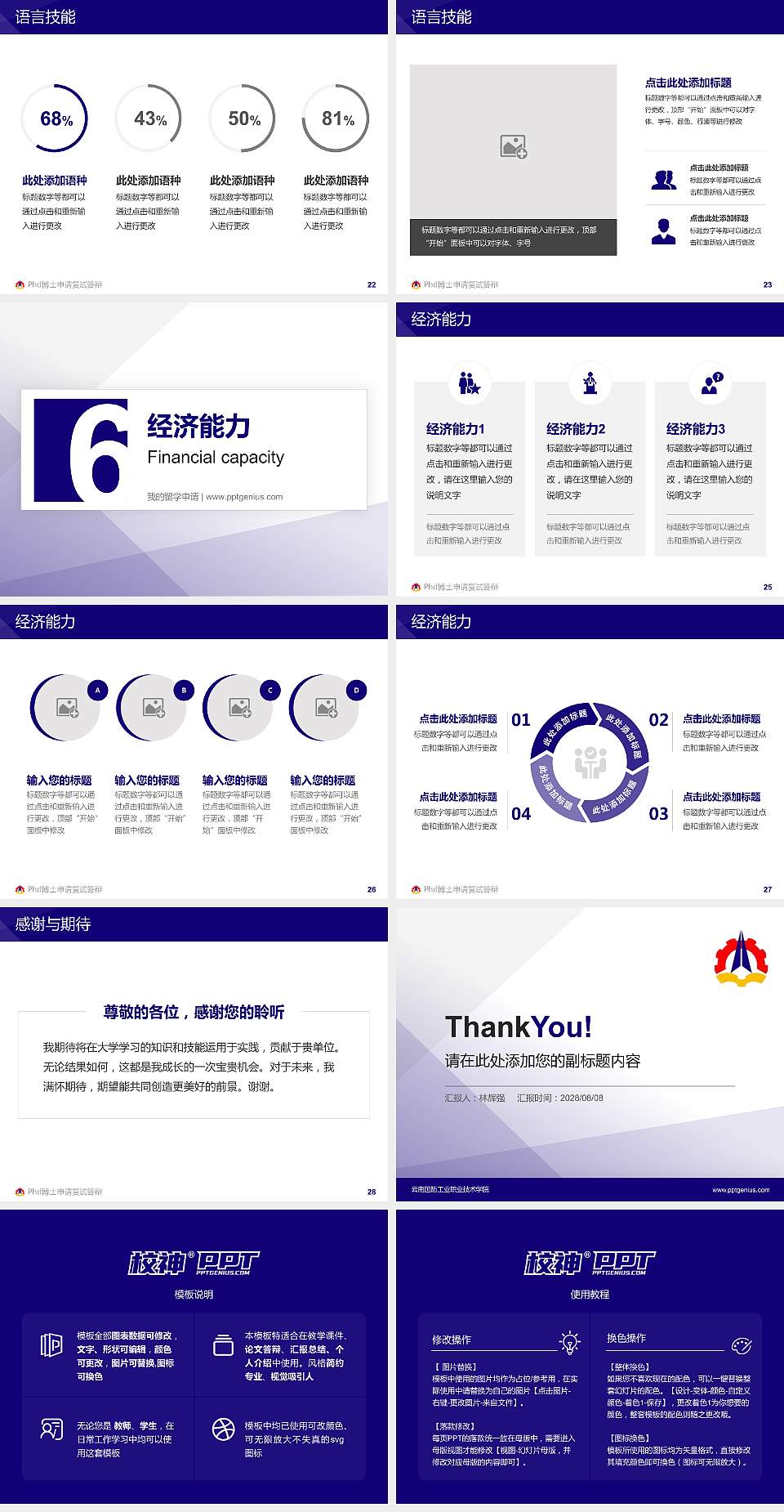 云南国防工业职业技术学院PhD博士申请面试/复试答辩通用PPT模板4:3格式幻灯片预览图4