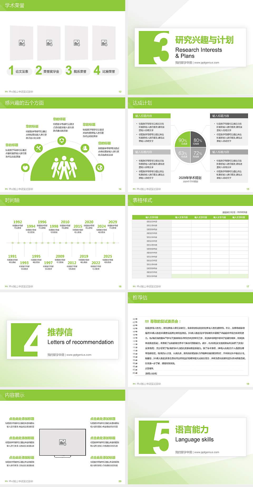 西安汽车科技职业学院PhD博士申请面试/复试答辩通用PPT模板4:3格式幻灯片预览图3