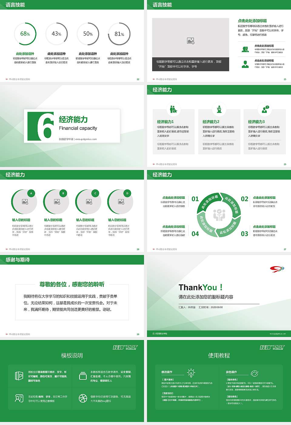 四川管理职业学院PhD博士申请面试/复试答辩通用PPT模板16:9格式幻灯片预览图4