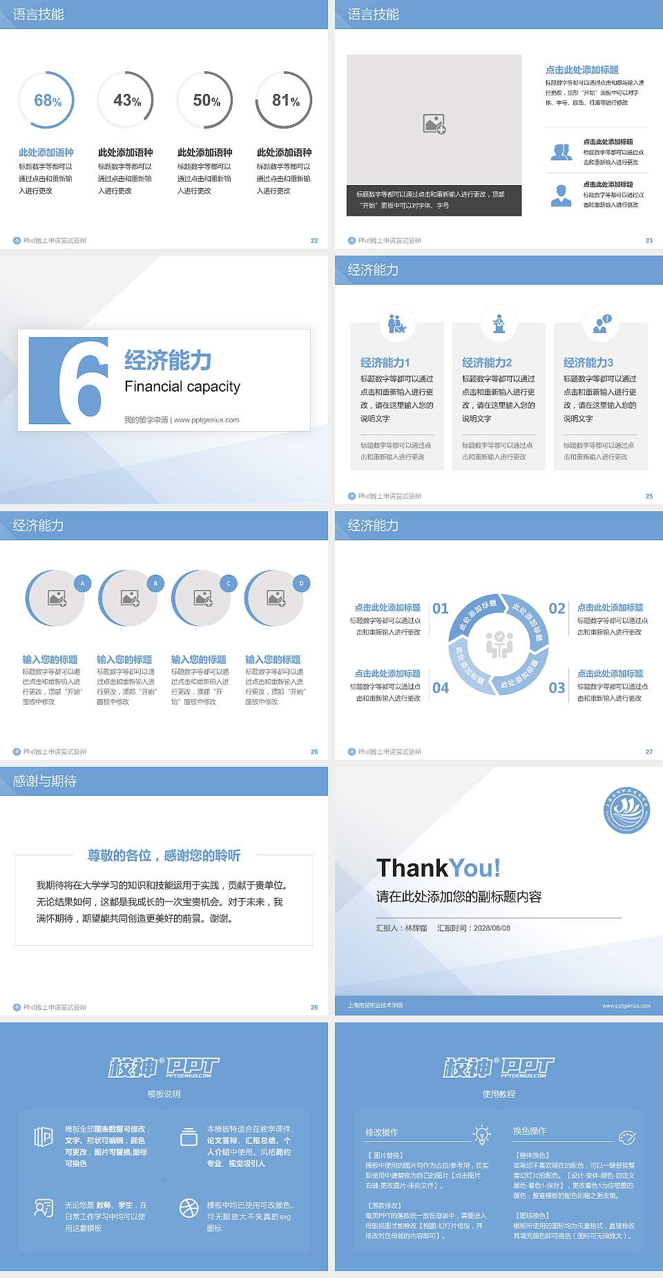 上海南湖职业技术学院PhD博士申请面试/复试答辩通用PPT模板4:3格式幻灯片预览图4