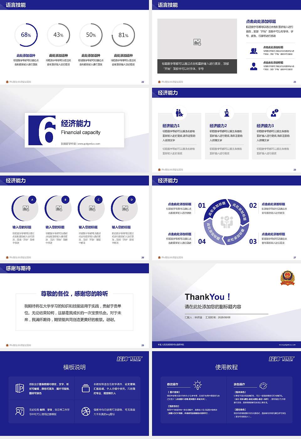 中国人民武装警察部队指挥学院PhD博士申请面试/复试答辩通用PPT模板16:9格式幻灯片预览图4