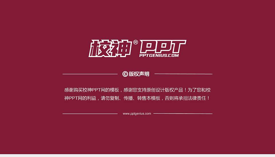 温州医科大学PhD博士申请面试/复试答辩通用PPT模板16:9格式幻灯片预览图5