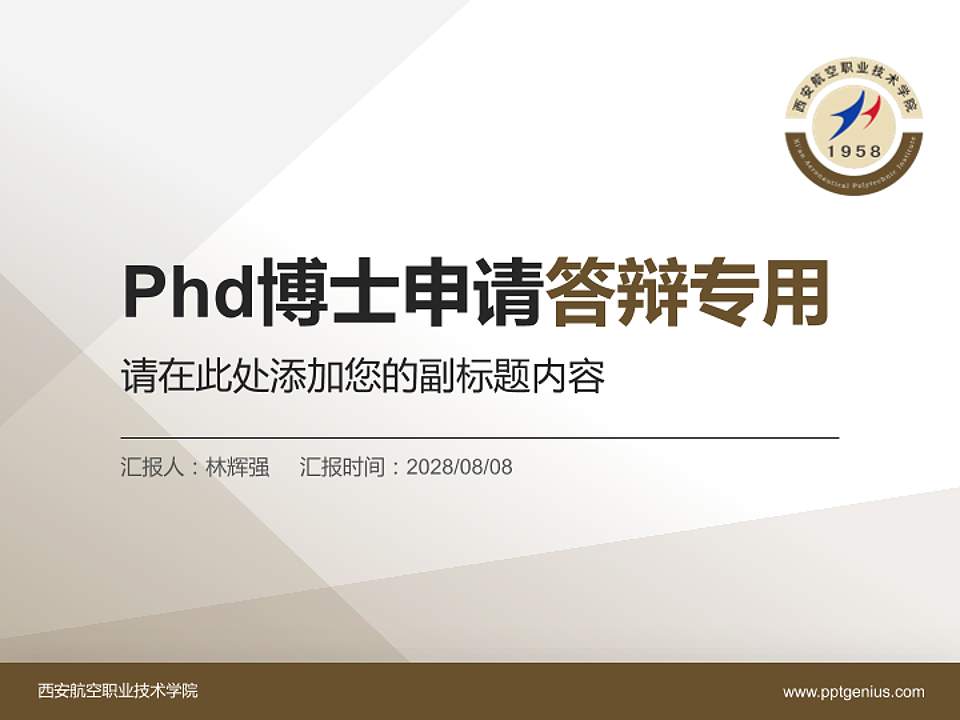 西安航空职业技术学院PhD博士申请面试/复试答辩通用PPT模板4:3格式PPT封面效果预览图