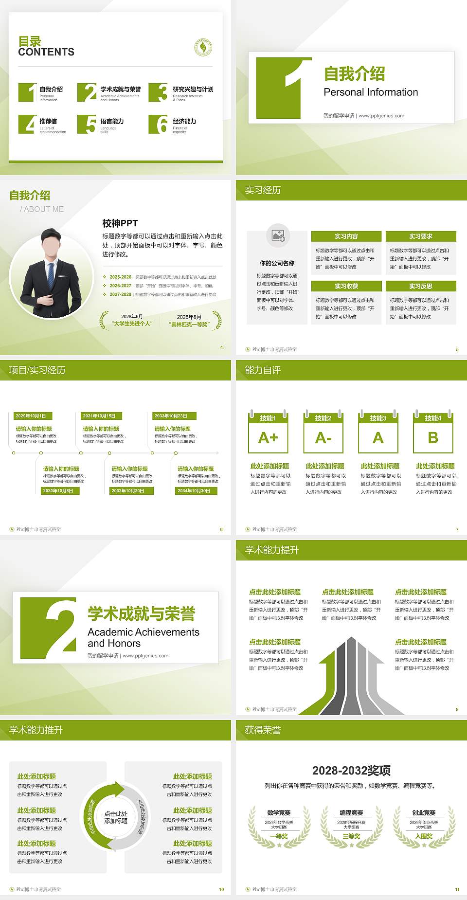 上海济光职业技术学院PhD博士申请面试/复试答辩通用PPT模板4:3格式幻灯片预览图2