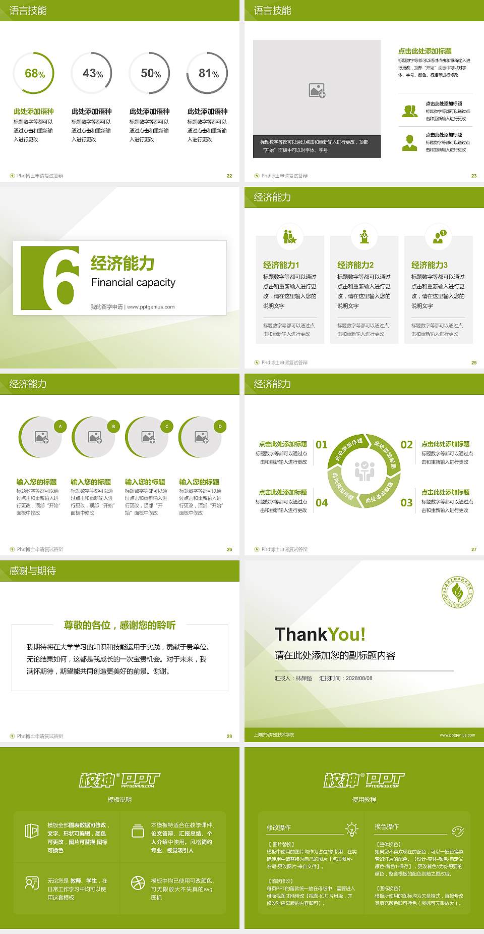 上海济光职业技术学院PhD博士申请面试/复试答辩通用PPT模板4:3格式幻灯片预览图4