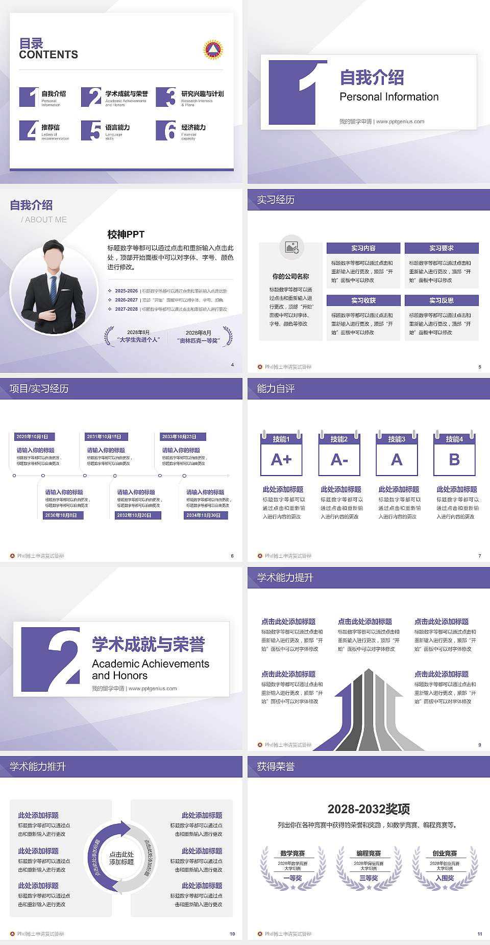 香港三育书院PhD博士申请面试/复试答辩通用PPT模板4:3格式幻灯片预览图2