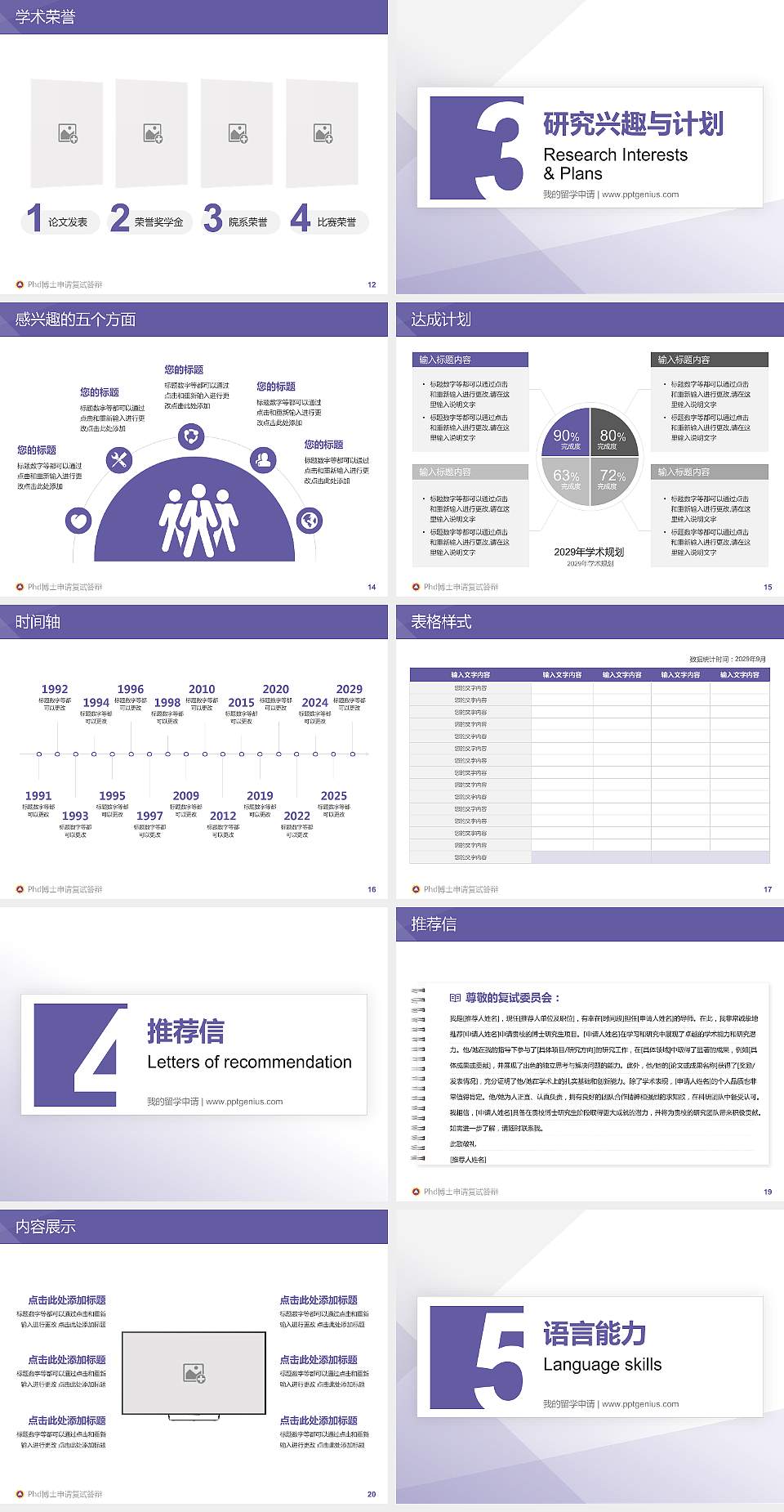 香港三育书院PhD博士申请面试/复试答辩通用PPT模板4:3格式幻灯片预览图3