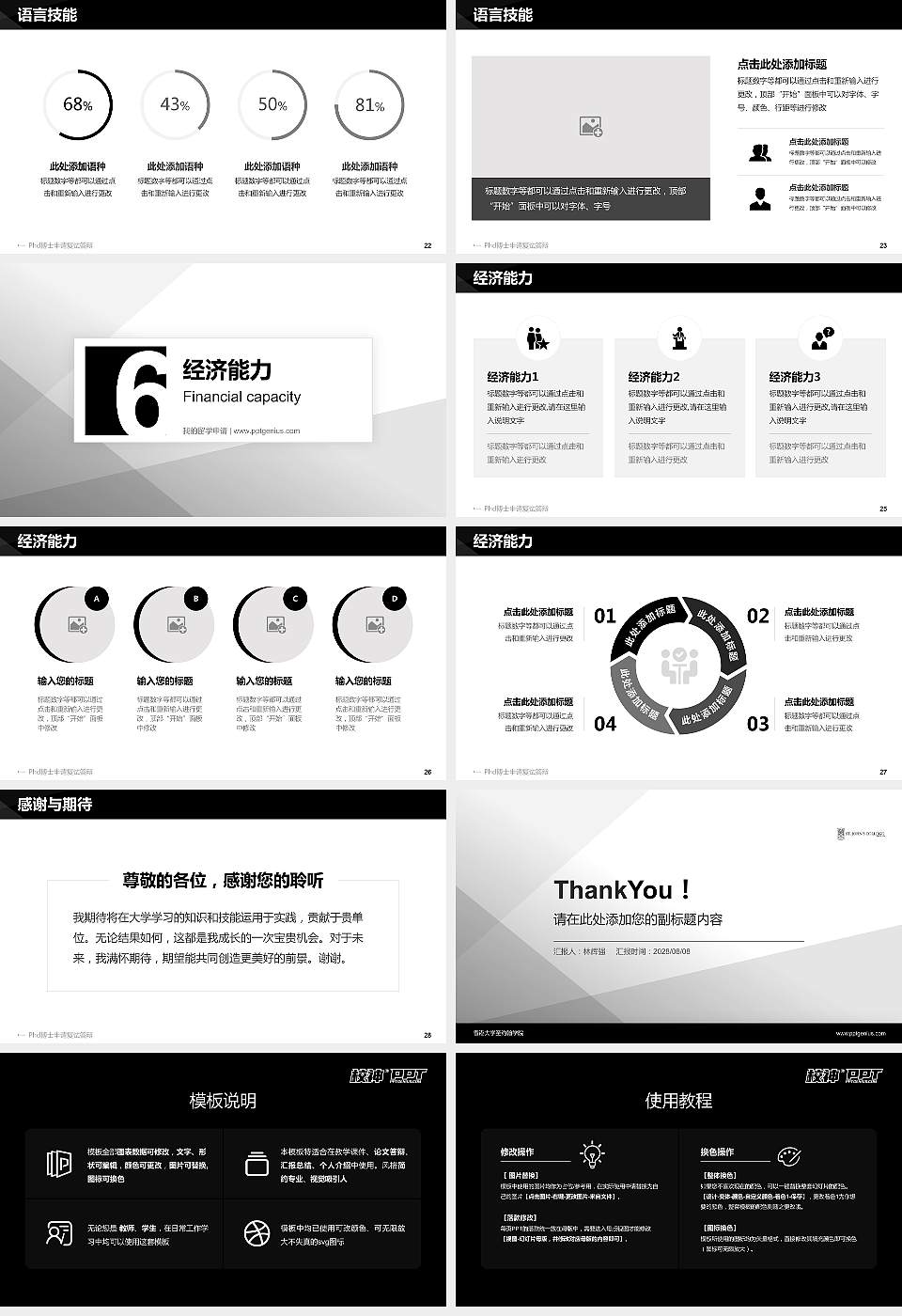 香港大学圣约翰学院PhD博士申请面试/复试答辩通用PPT模板16:9格式幻灯片预览图4