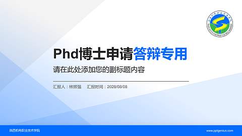 陕西机电职业技术学院PhD博士申请面试/复试答辩通用PPT模板