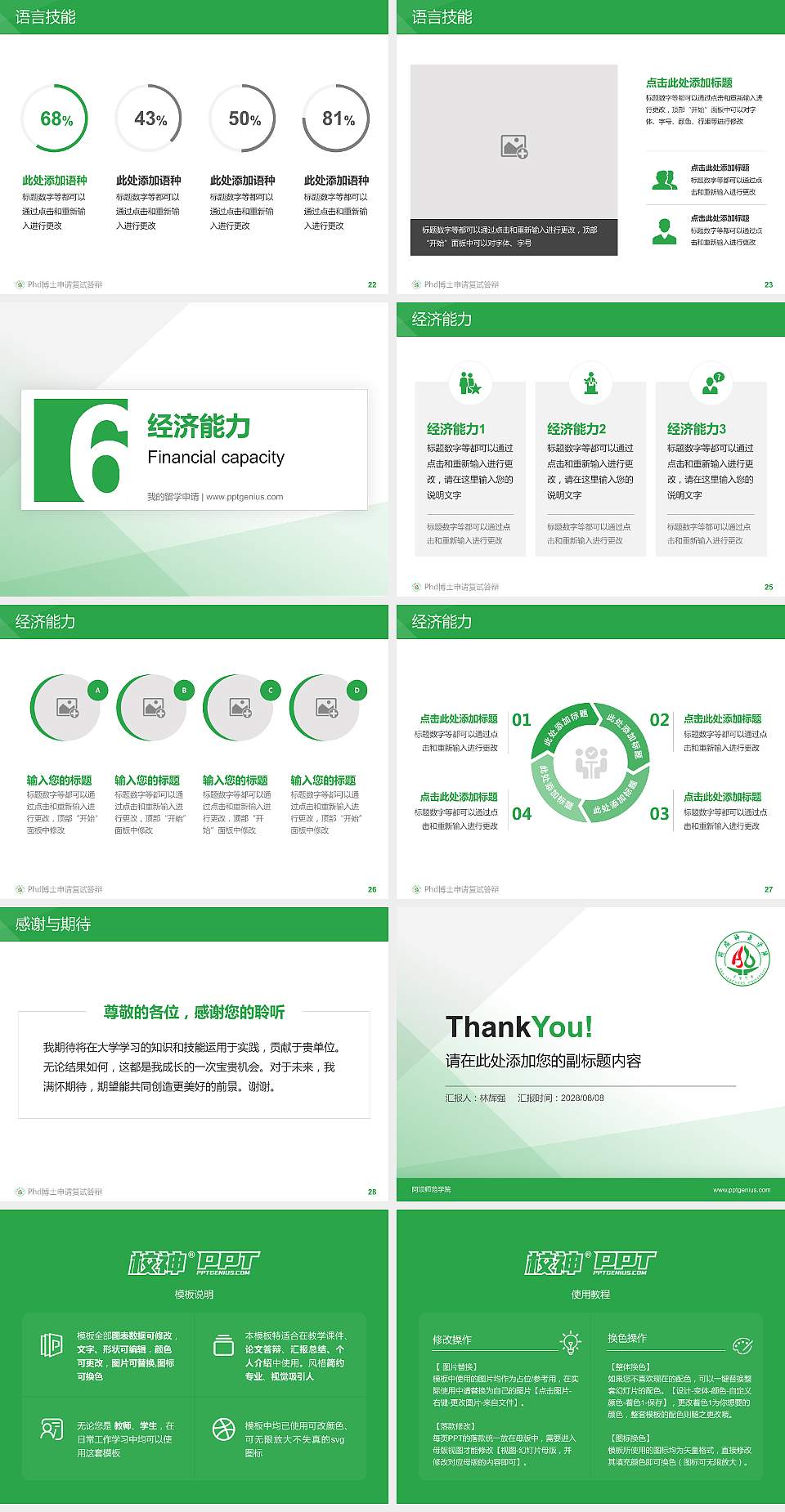 阿坝师范学院PhD博士申请面试/复试答辩通用PPT模板4:3格式幻灯片预览图4