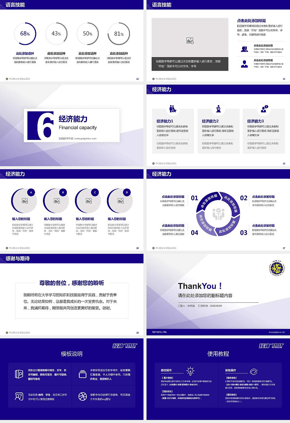 香港科技专上书院PhD博士申请面试/复试答辩通用PPT模板16:9格式幻灯片预览图4
